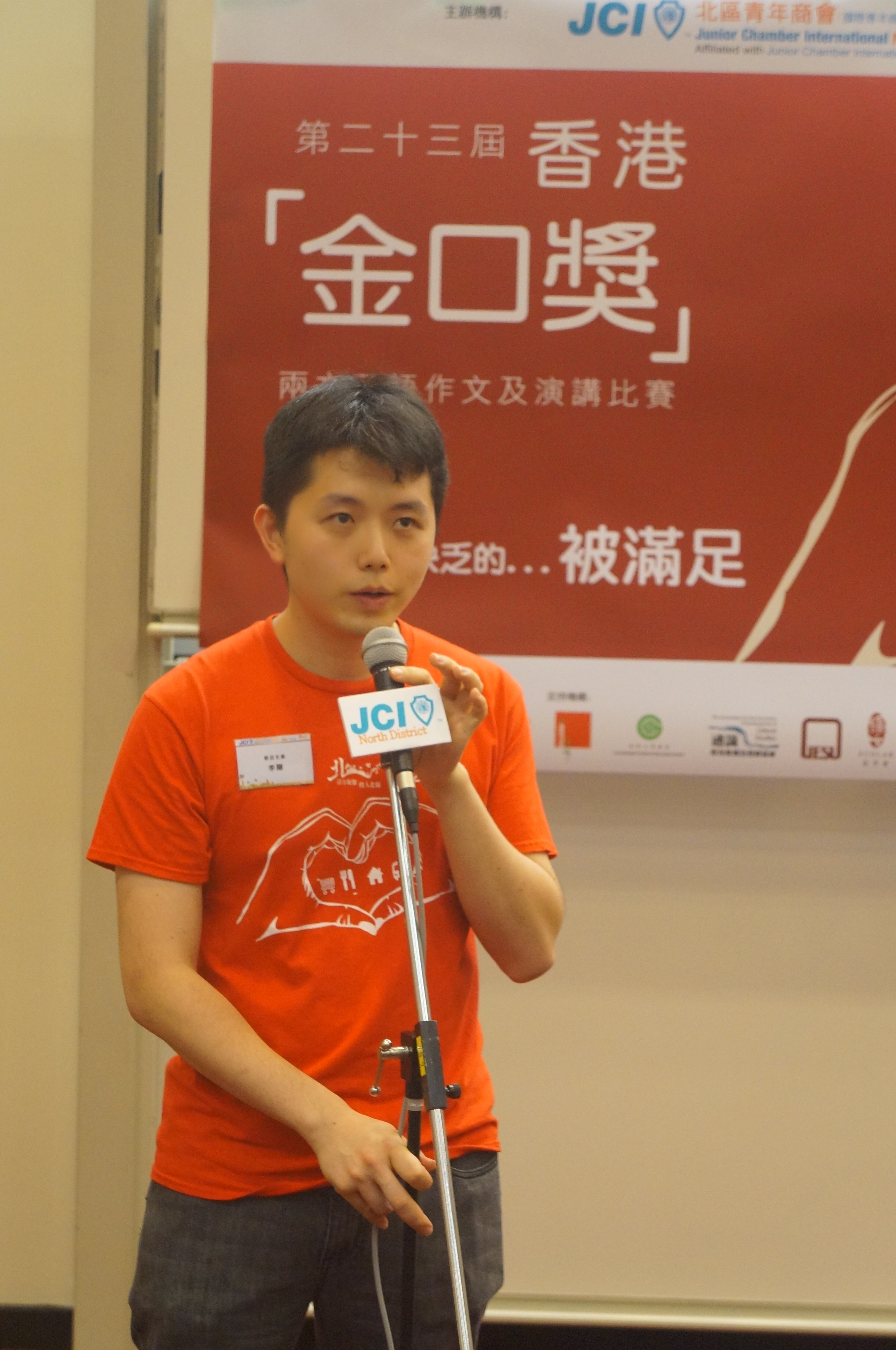 MC James LI 李剛司儀工作紀錄: 北區青年商會第23屆香港「金口獎」決賽