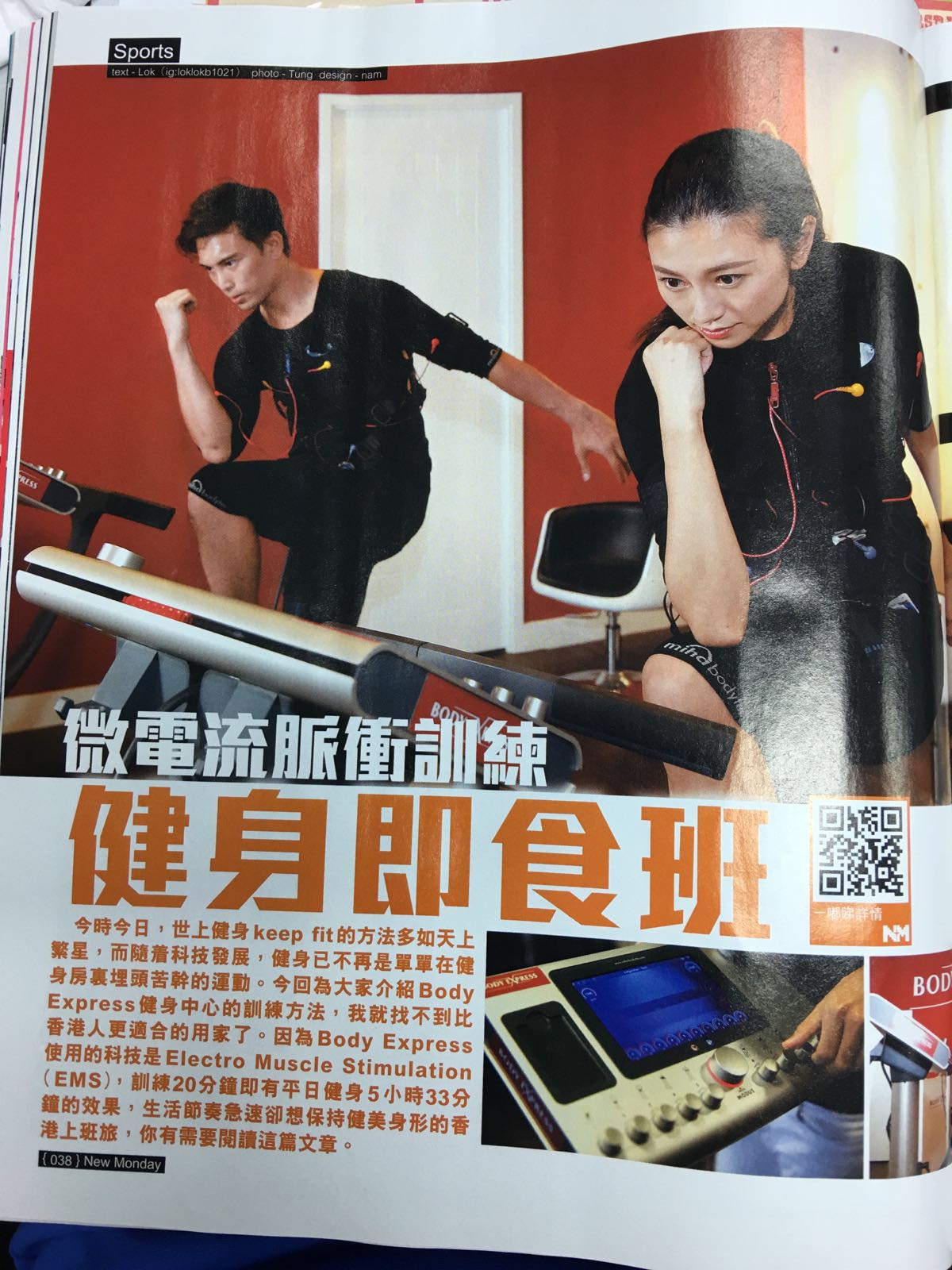 Owen Ng 吳雲甫 司儀傳媒報導: 微電流脈衝訓練-健身即食班