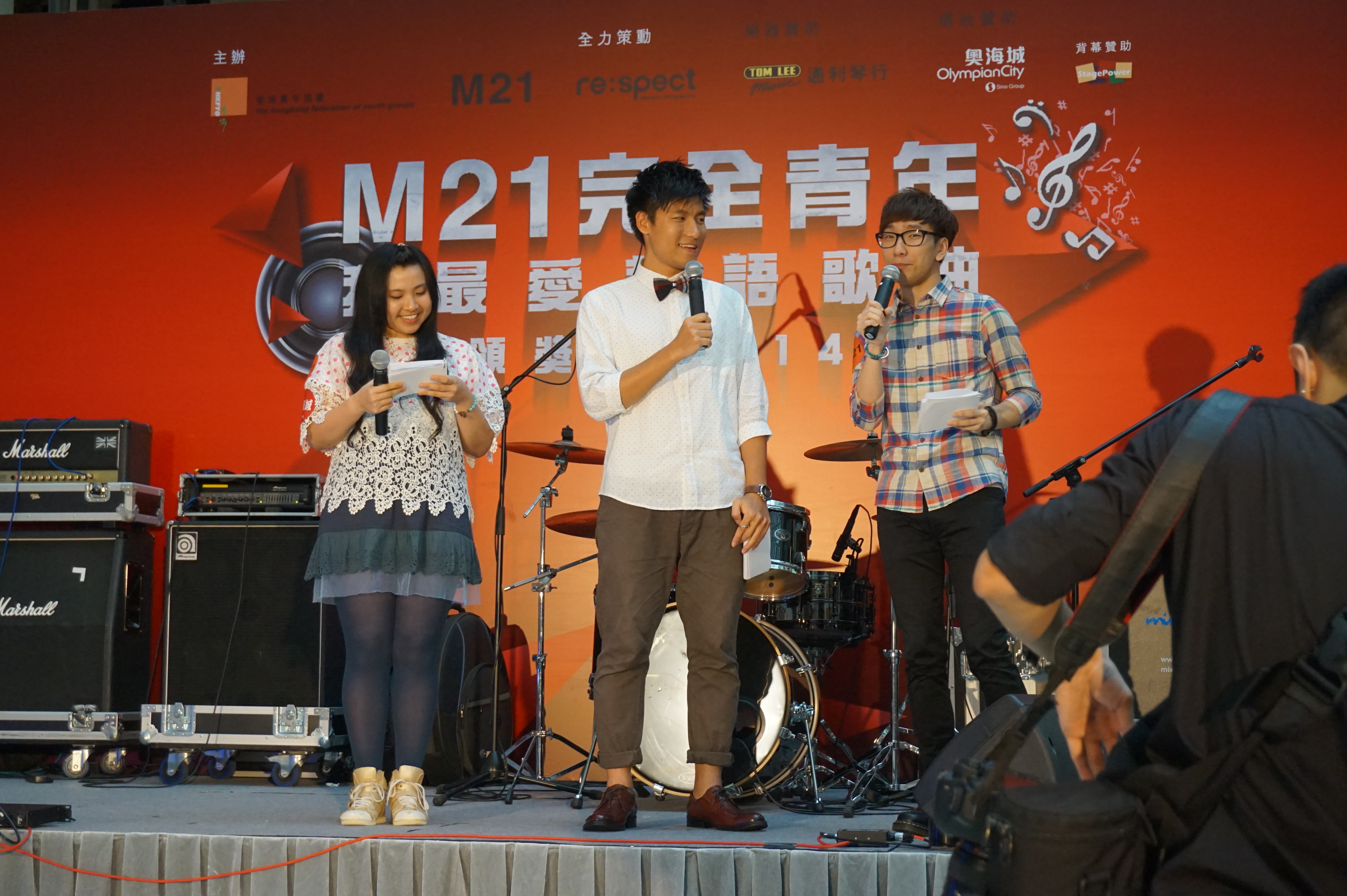 司儀細眼工作紀錄: 「活動主持」M21完全青年・我最愛華語歌曲頒獎禮2014