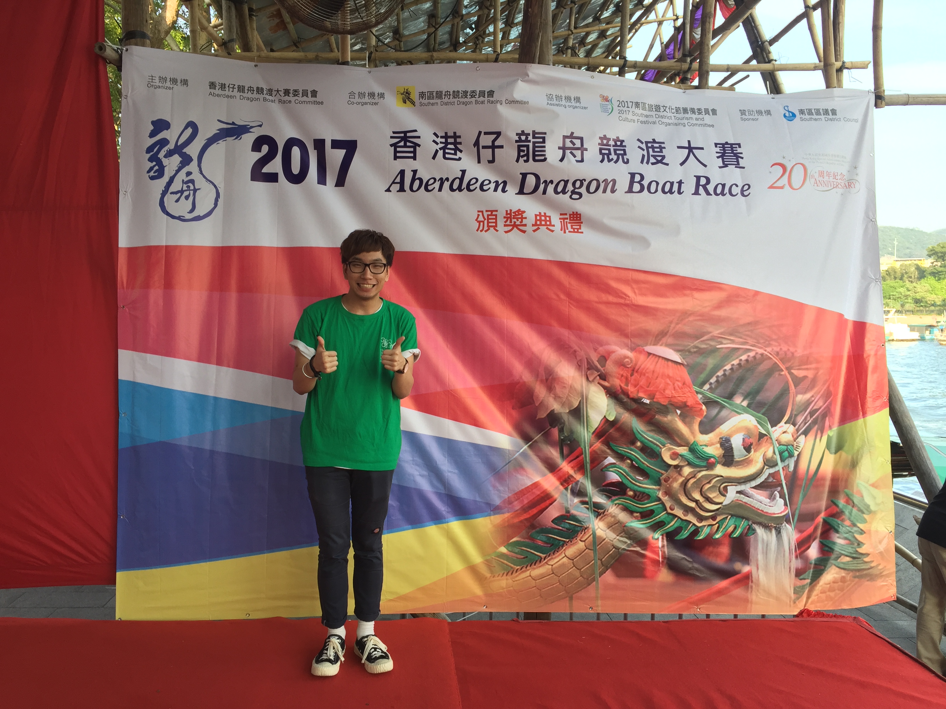 司儀細眼工作紀錄: 「活動主持」2017香港仔龍舟競渡大賽