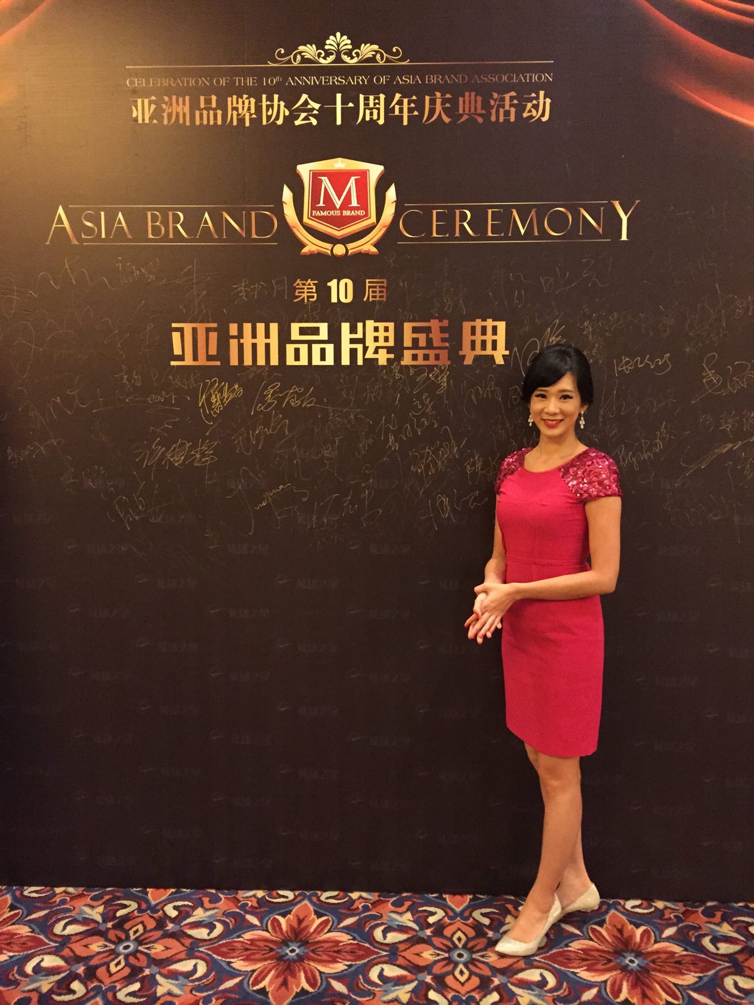 Tina司儀工作紀錄: 「活動主持」中國第十屆「亞洲品牌盛典」高峰論壇主持人10th Asia Brand Ceremony