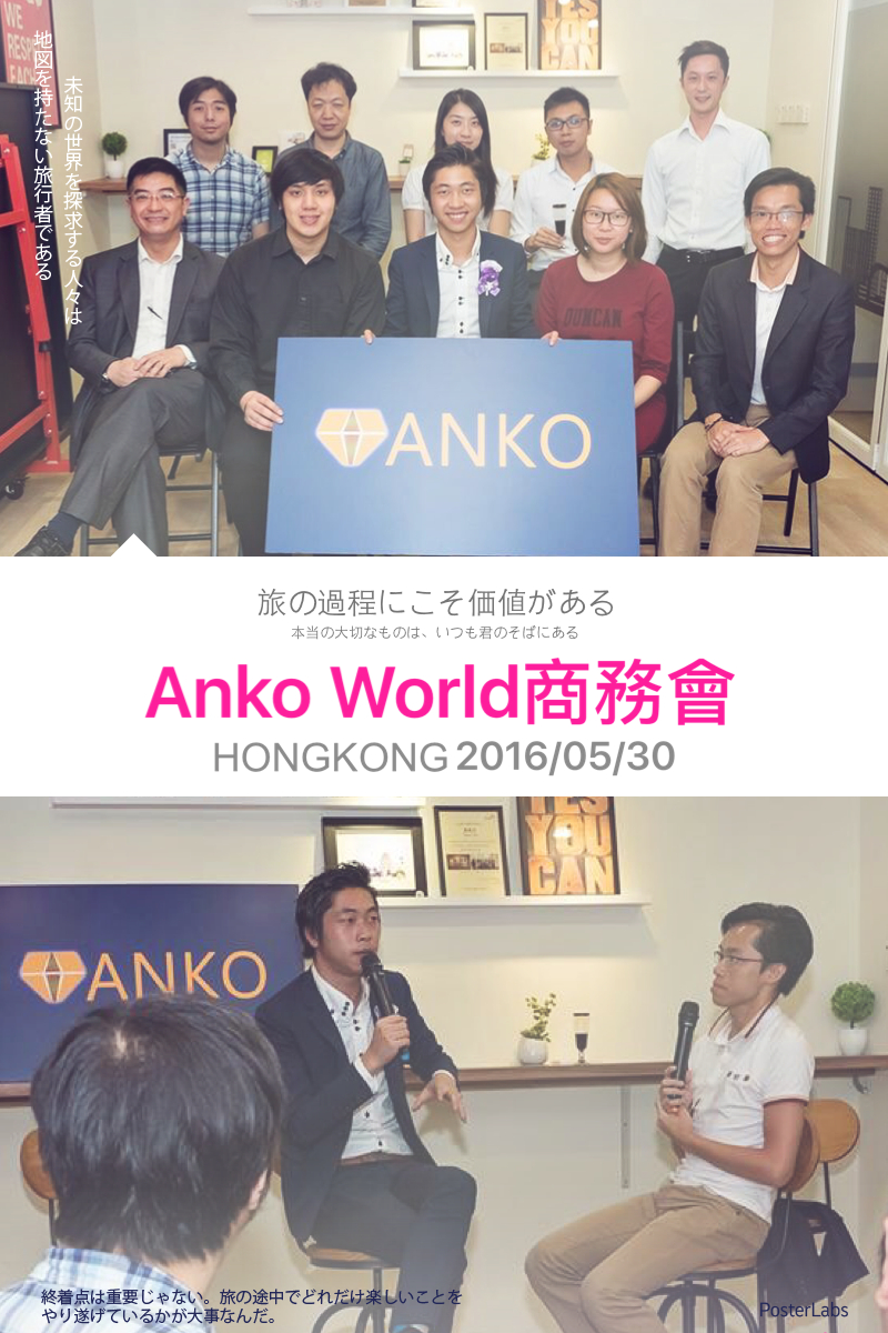 MC Marco之司儀主持紀錄: Anko World 五月份商務簡介酒會