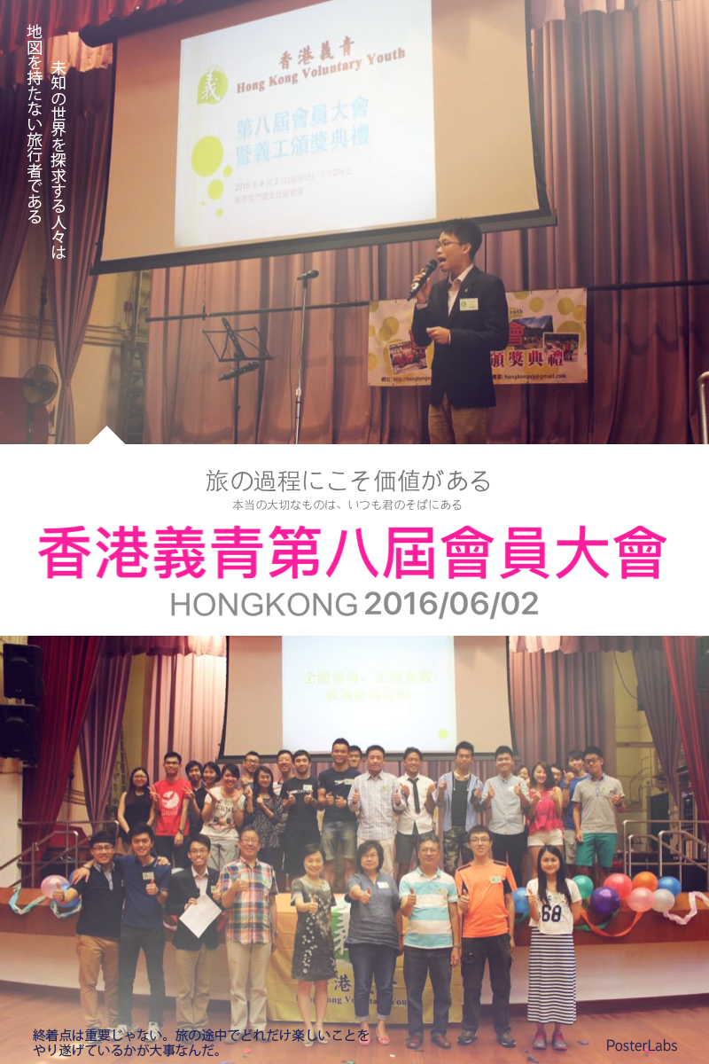 MC Marco之司儀主持紀錄: 香港義青第八屆會員大會