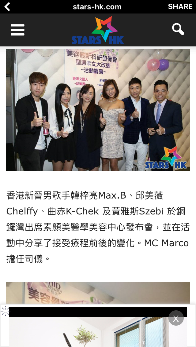 司儀主持人MC Marco之媒體報導: STAR HK - 美容最新科技發佈會