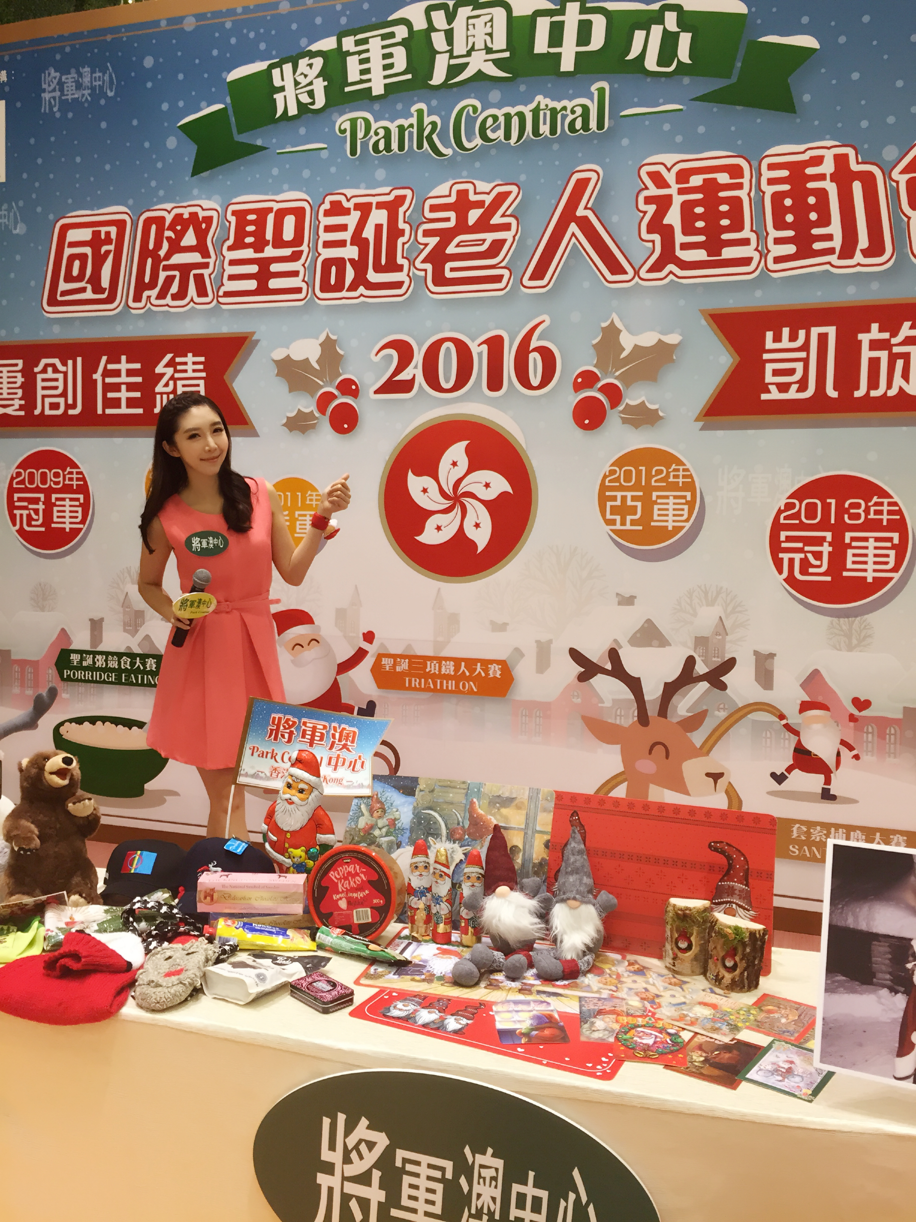 Isis Lee 李韋璇之司儀主持紀錄: 將軍澳中心－國際聖誕老人運動會 2016 分享會