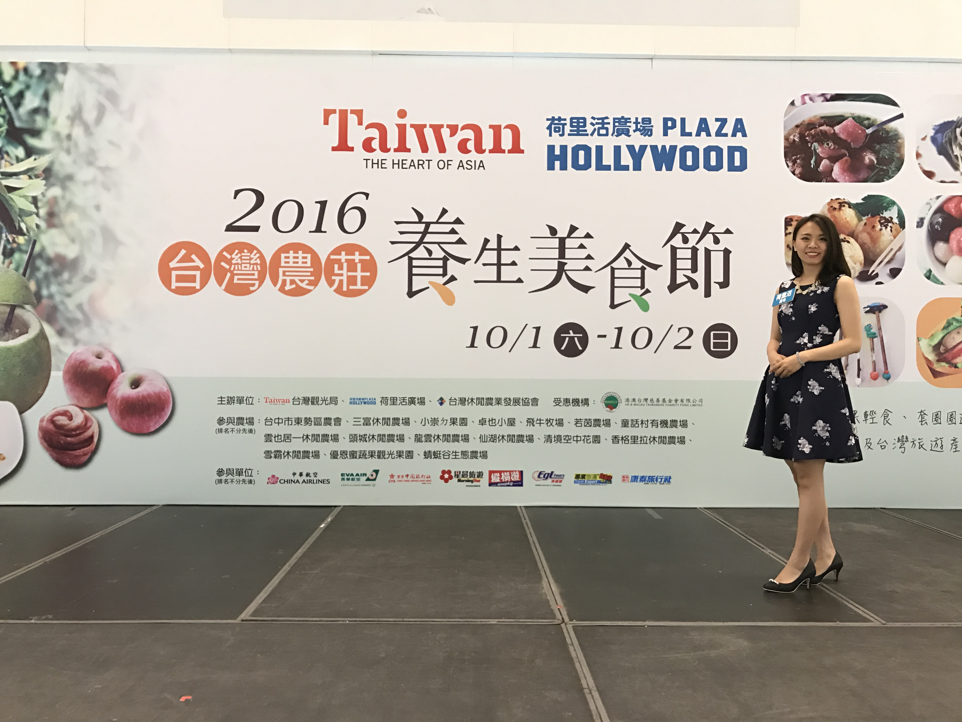 MC Charlotte Kwok 之司儀主持紀錄: 2016台灣農莊養生美食遊