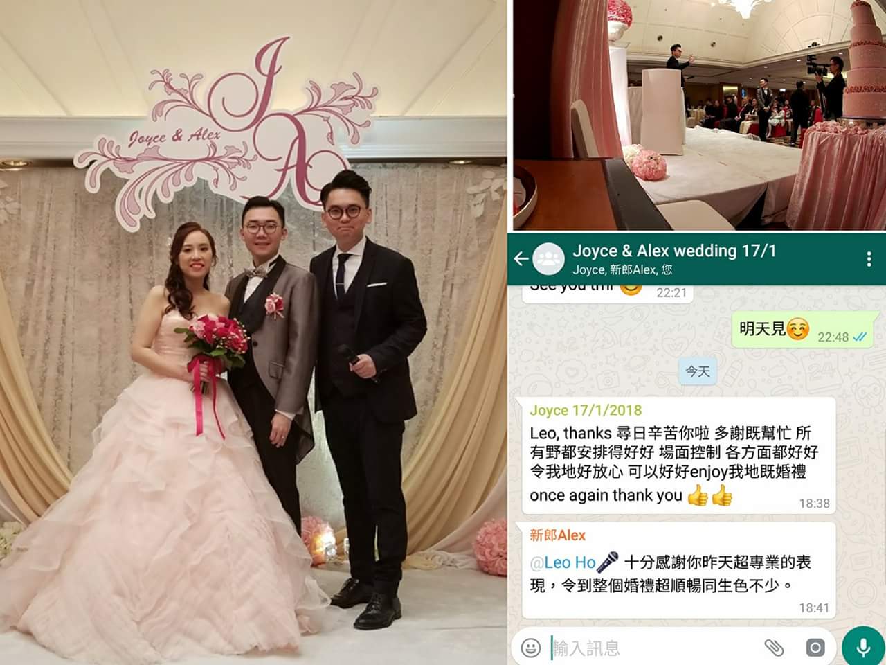 婚禮司儀 Mc Leo ho司儀工作紀錄: 婚禮司儀 Wedding MC Outjob (MC Leo) (17, Jan 2018 @#海景嘉福酒店
