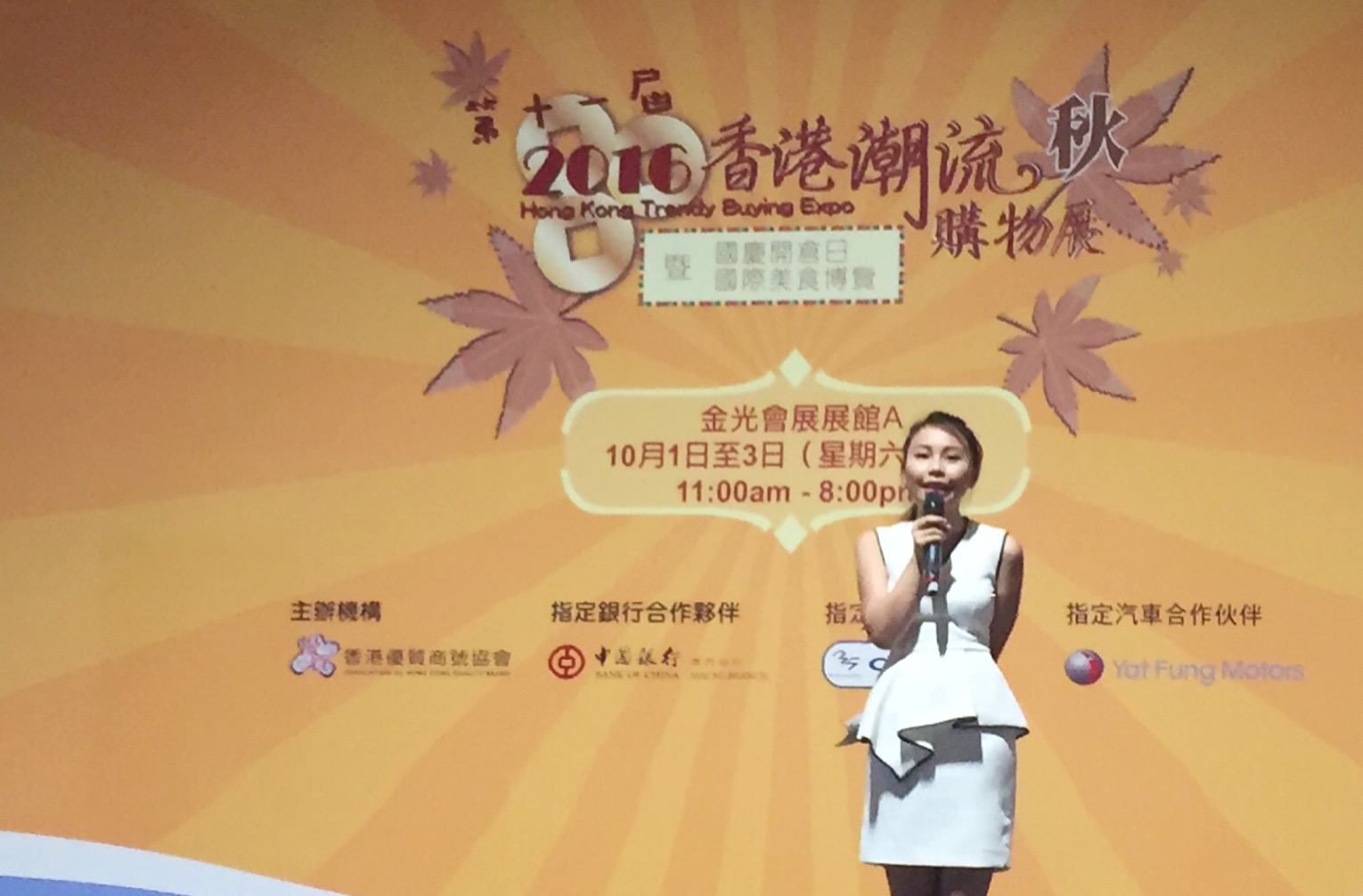 MC Jasmine Ky 何嘉慧之司儀主持紀錄: 香港潮流購物展及美食博覽2016（澳門威尼斯人）