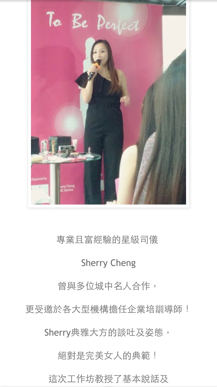 Sherry Cheng 鄭曉瀠之司儀主持紀錄: sherry教您成為完美女人