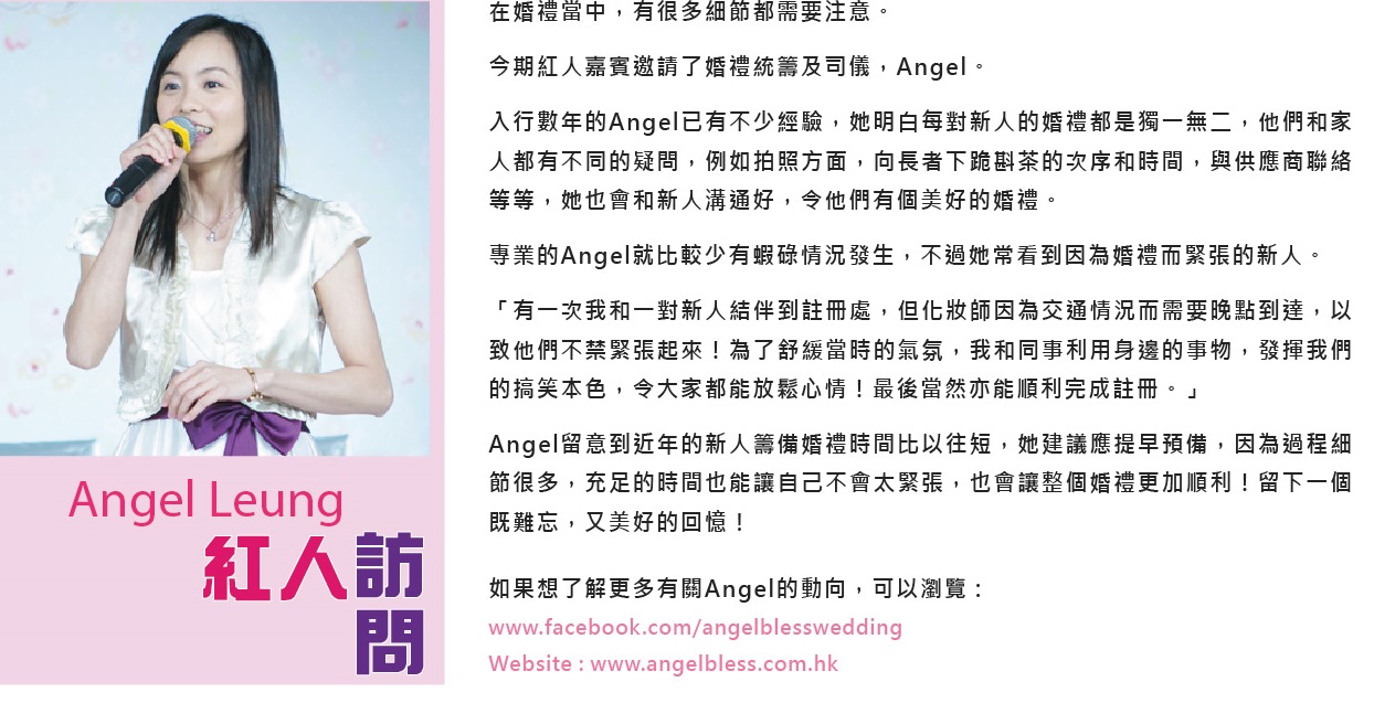 司儀主持人MC Angel Leung之媒體報導: Angel Leung 紅人訪問