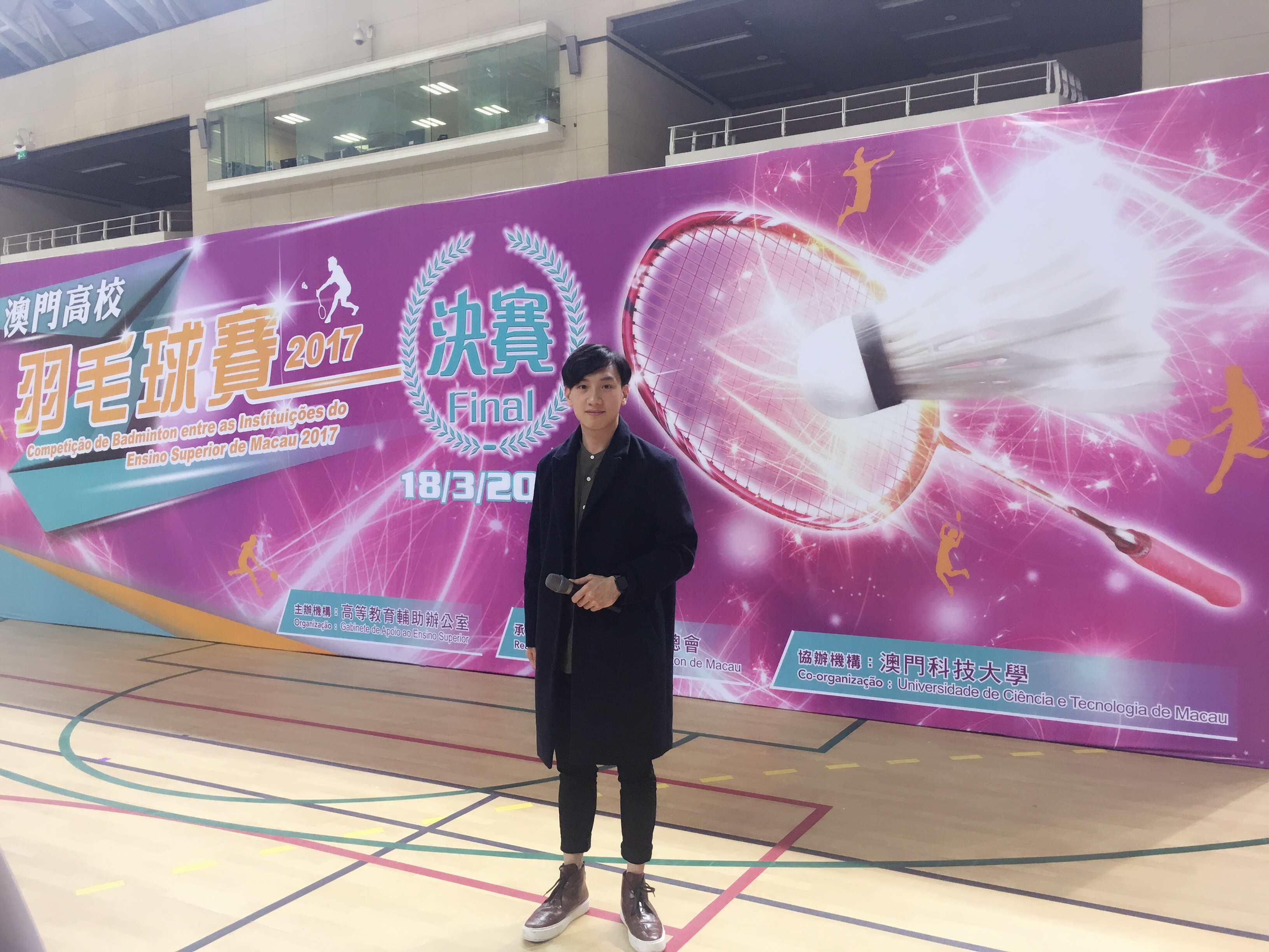 周啓陽 Elvis Chao之司儀主持紀錄: 2017澳門高校羽毛球賽