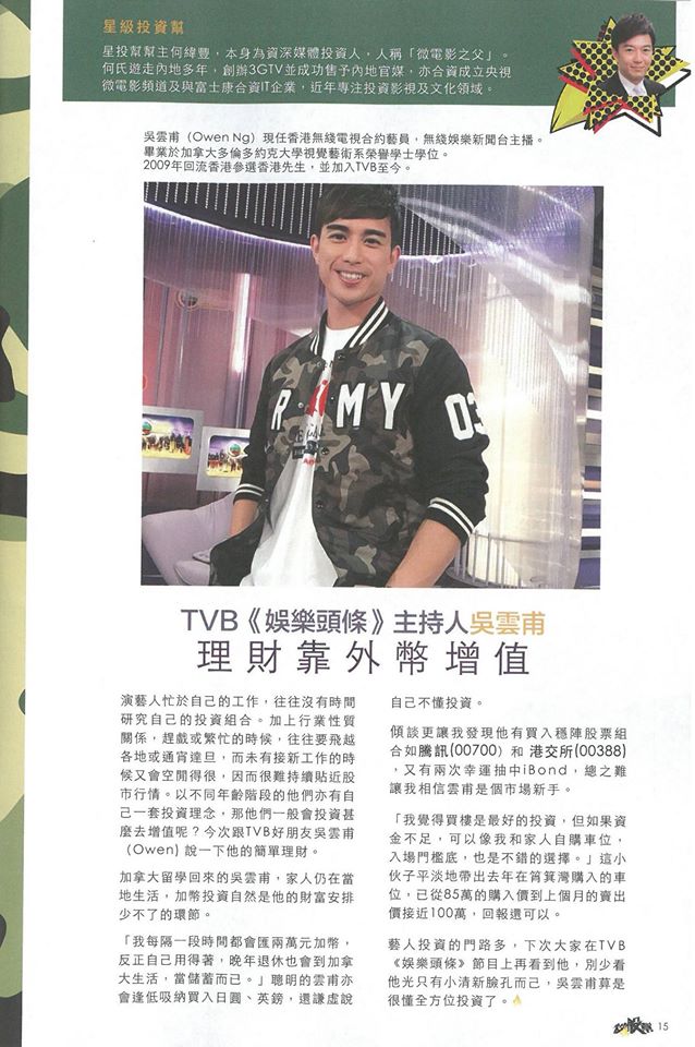 司儀媒體報導Owen Ng 吳雲甫: TVB娛樂頭條主持人理財靠外幣增