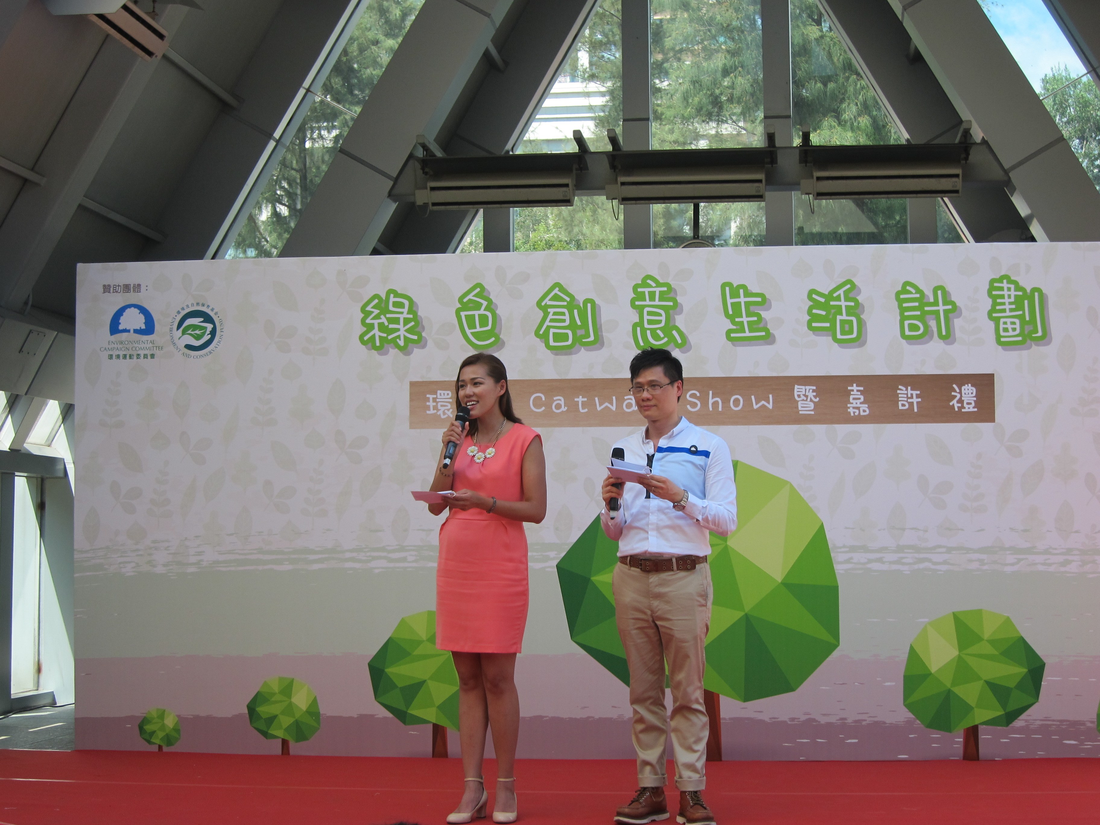 MC Edwin Ng (吳志禧)司儀工作紀錄: 綠色創意生活環保Catwalk  Show暨嘉許禮