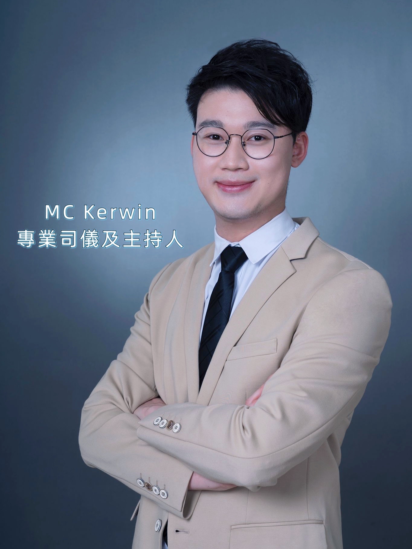 最新司儀主持人: Kerwin Keung