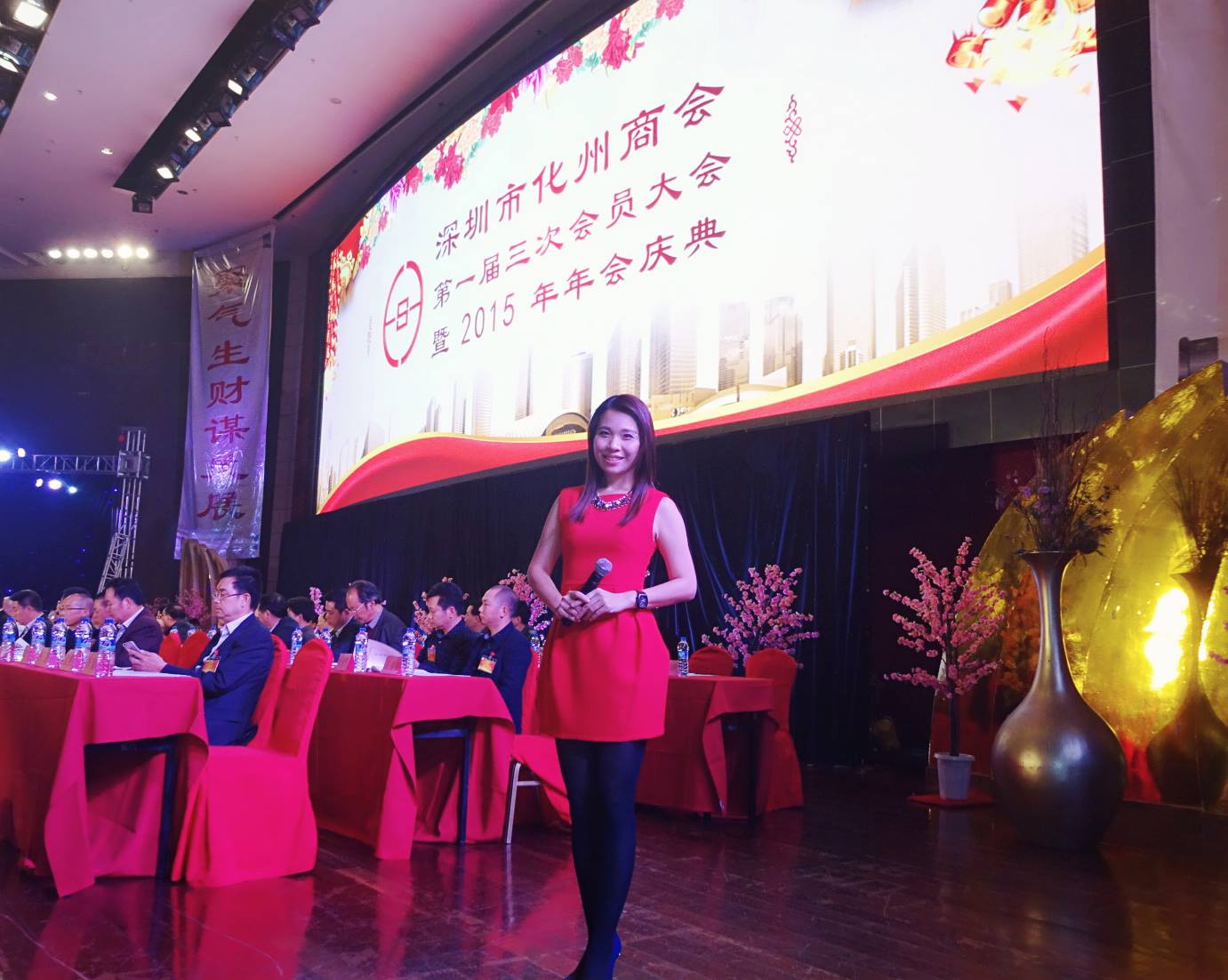 梁雯婷 Agnes Leung之司儀主持紀錄: 深圳市化洲商會晚宴