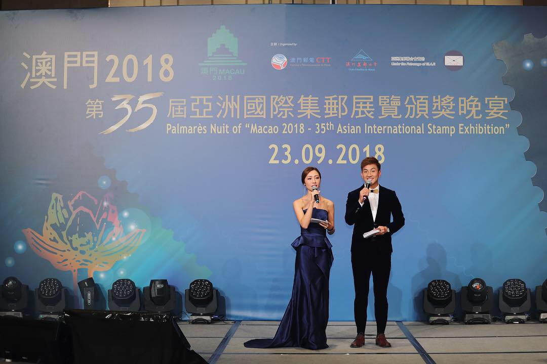 司儀周啓陽 Elvis Chao工作紀錄: (粵英)「澳門2018第35屆亞洲國際集郵展覽」頒獎晚宴